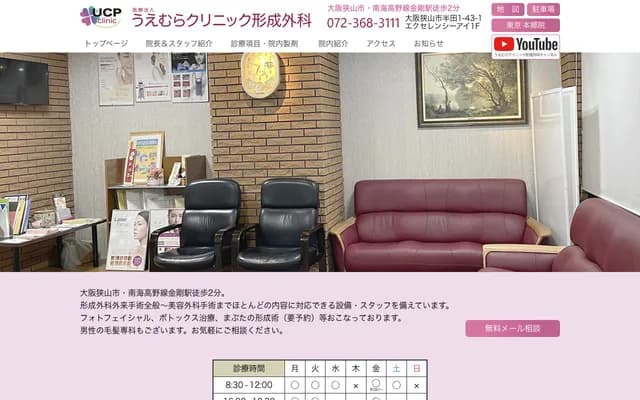 Uemura Clinic Plastic Surgery