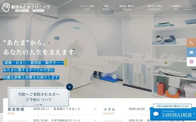 핫토리 아타마 클리닉