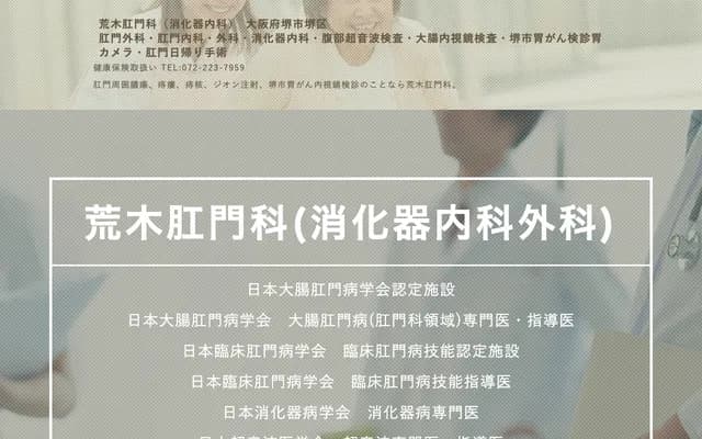 Araki Proctology Clinic - 3-4-10 Naka-Yasuicho, Sakai-ku, Sakai, Osaka