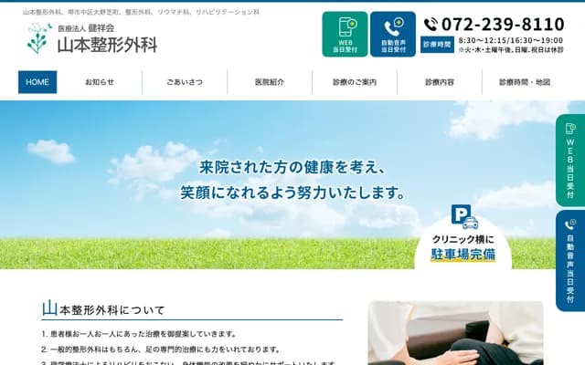 Yamamoto Orthopedics