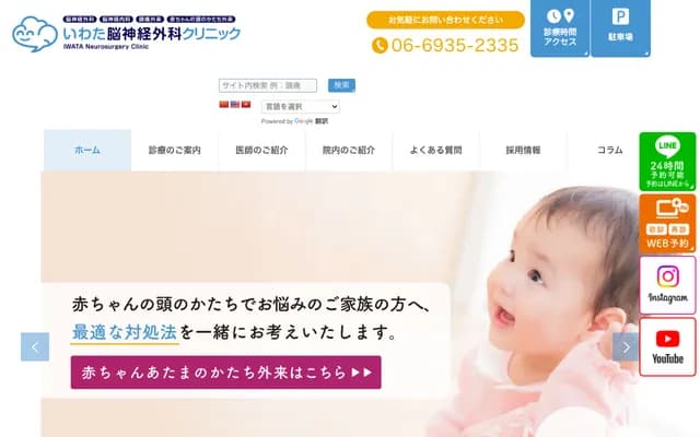岩田神經外科診所