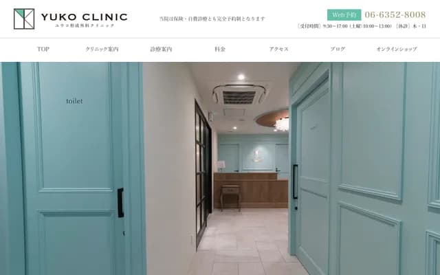 유코 성형외과 클리닉 - 오사카부 오사카시 기타구 텐진바시 4-8-12