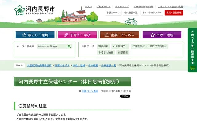 河内长野市立保健中心