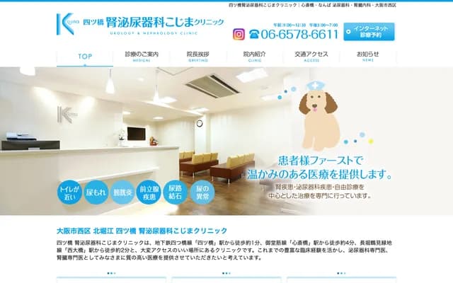 요쓰바시 신비뇨기과 코지마 클리닉 - 오사카부 오사카시 니시구 기타호리에 1-5-14