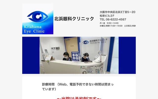 北滨眼科诊所