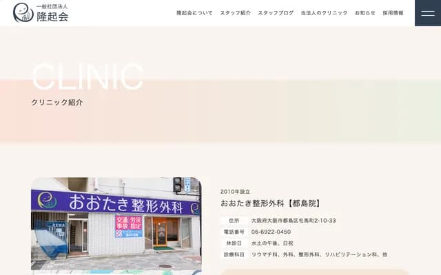 Orthopedics Fukuyama Clinic