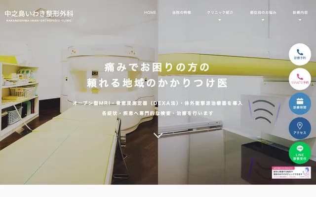 中之岛岩城骨科 - 大阪府大阪市福岛区福岛6-13-4