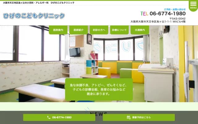 히게노 코도모 클리닉