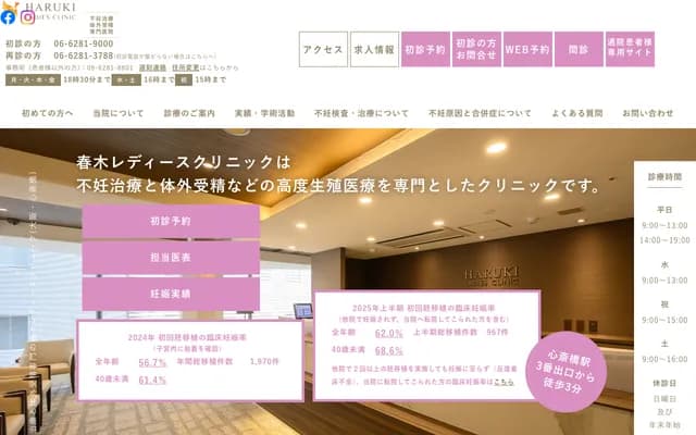 하루키 레이디스 클리닉 - 오사카부 오사카시 주오구 미나미센바 4-3-2