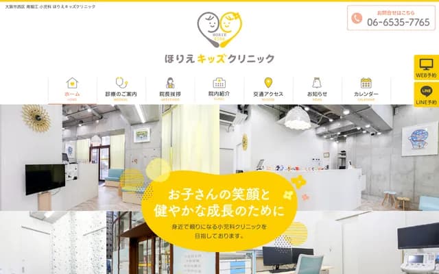 호리에 키즈 클리닉 - 오사카부 오사카시 니시구 미나미호리에 1-22-6