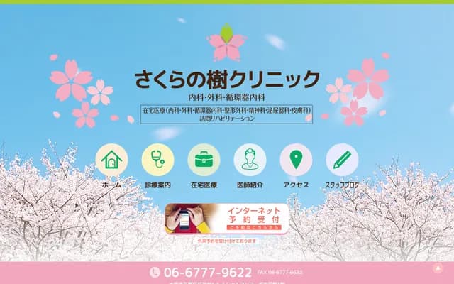 Sakura no Ki Clinic - 1-1-2 Uriwari Higashi, Hirano-ku, Osaka, Osaka