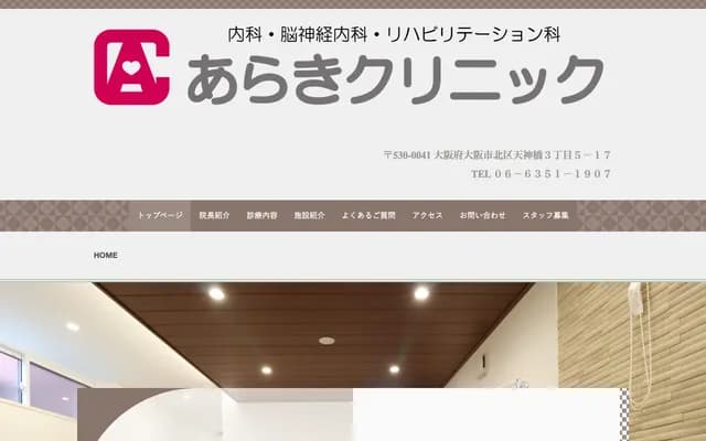 Araki Clinic - 3-5-17 Tenjinbashi, Kita-ku, Osaka, Osaka