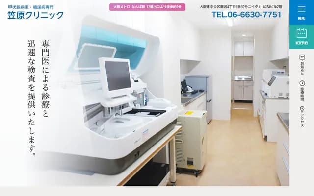 가사하라 클리닉 - 오사카부 오사카시 주오구 난바 4-5-30