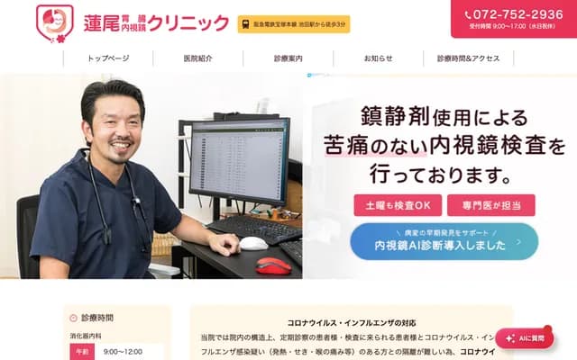 Hasuo Gastrointestinal Endoscopy Clinic