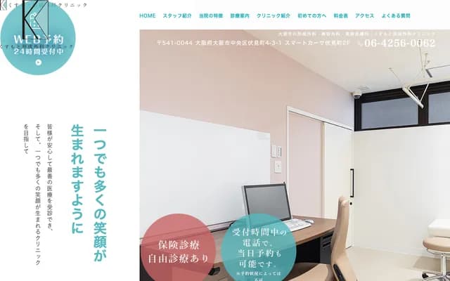 쿠스모토 성형외과 클리닉 - 오사카부 오사카시 주오구 후시미마치 4-3-1