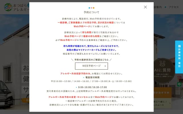 Matsubara Kodomo Allergy Clinic