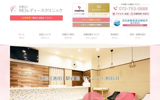 Kawaguchi Ladies Clinic