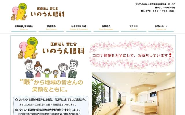 Inoue Ophthalmology - 4-16-32 Nonaka, Fujiidera, Osaka