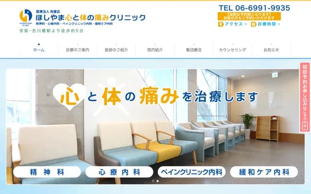 Hoshiyama Mind and Body Pain Clinic