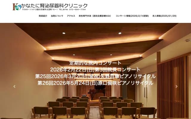 가나타니 신비뇨기과 클리닉 - 오사카부 다카쓰키시 쓰치무로초 16반 1고