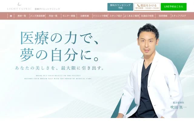 라이트 클리닉 - 오사카부 오사카시 기타구 우메다 1-3-1