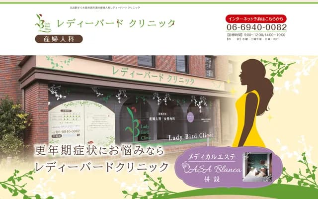 레이디버드 클리닉 - 오사카부 오사카시 기타구 니시텐마 1-7-4