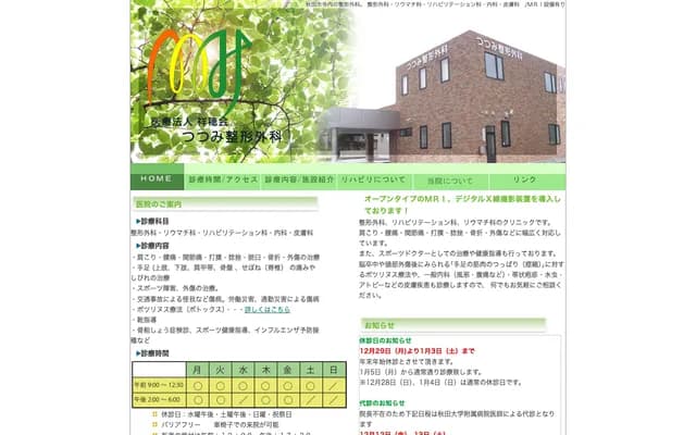 쓰쓰미 정형외과