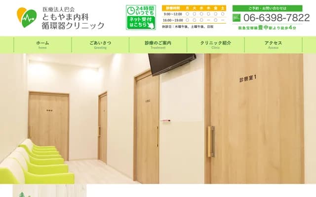 Tomoyama Internal Medicine & Cardiology Clinic