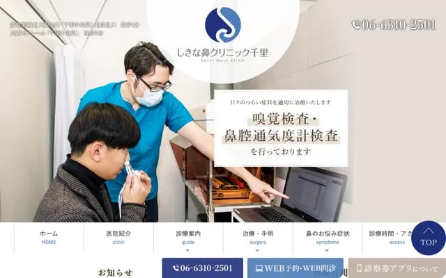 Shikina Nose Clinic Senri - 10F Senri Life Science Center Bldg, 1-4-2 Shinsenri-Higashimachi, Toyonaka, Osaka