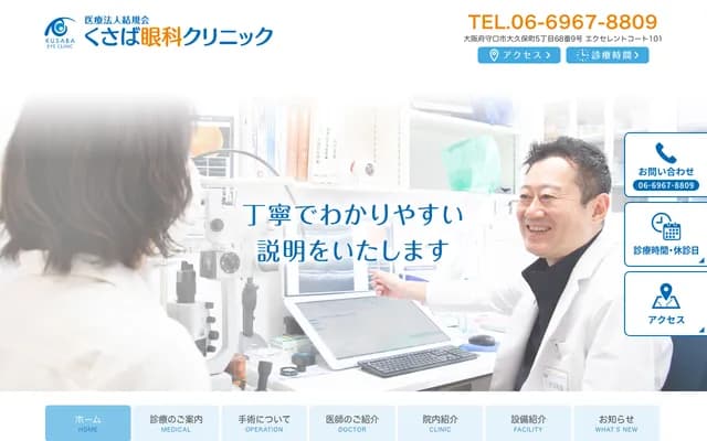 Kusaba Eye Clinic - 5-68-9 Okubocho, Moriguchi, Osaka