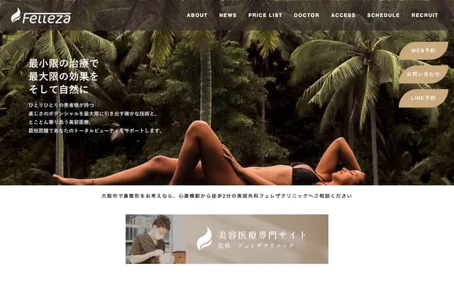 펠레자 클리닉 - 오사카부 오사카시 주오구 니시신사이바시 1-5-5