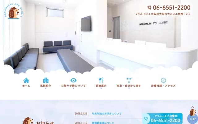 나카미치 안과 - 오사카부 오사카시 다이쇼구 고바야시니시 1-2-2