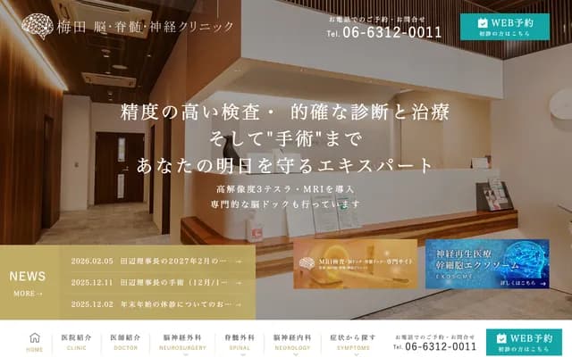 우메다 뇌・척수・신경 클리닉 - 오사카부 오사카시 기타구 다이유지초 3-24