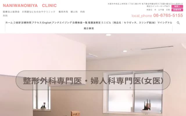 Kataokaya Naniwanomiya Clinic