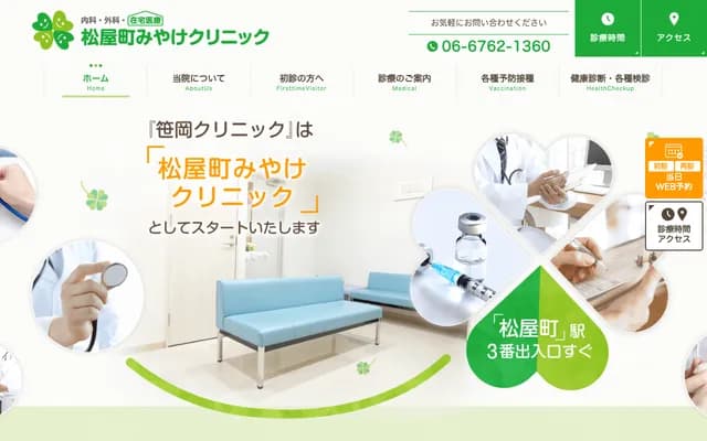 Matsuyamachi Miyake Clinic - 3-23 Matsuyamachi, Chuo-ku, Osaka, Osaka