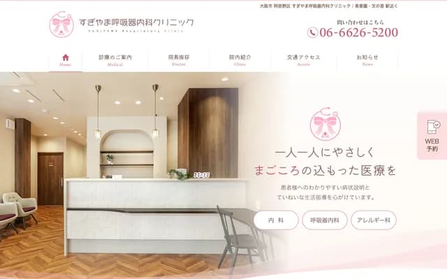 Sugiyama Respiratory Medicine Clinic - 3-4-3 Fuminosato, Abeno-ku, Osaka, Osaka