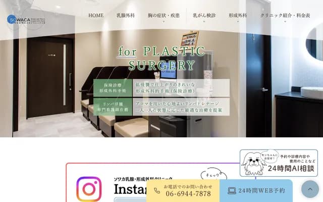 소와카 유선・성형외과 클리닉 오사카 - 오사카부 오사카시 주오구 노닌바시 1-1-22