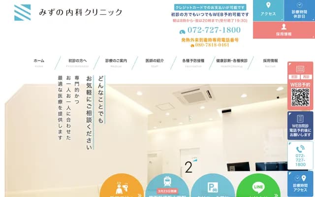 Mizuno Internal Medicine Clinic