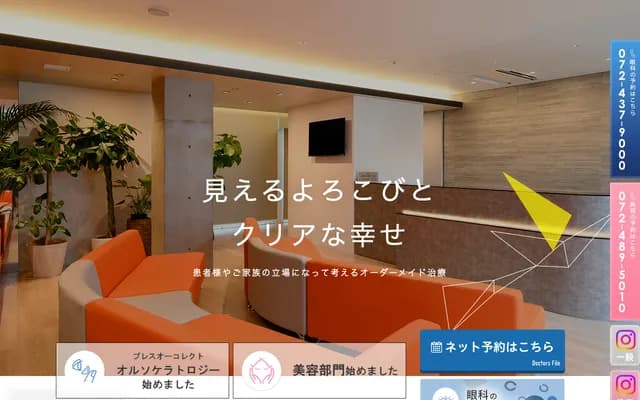 Herb Kishiwada Ophthalmology - 29-3 Habu-cho 2-chome, Kishiwada, Osaka, STELLA BLDG 3F