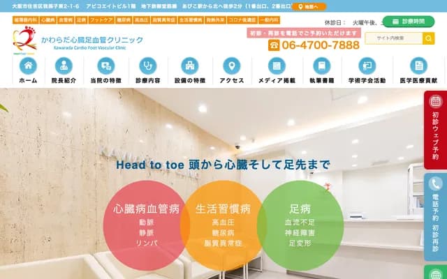 Kawarada Heart & Leg Vascular Clinic - 2-1-6 Abikohigashi, Sumiyoshi-ku, Osaka, Osaka