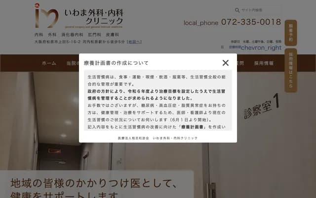 Iwama Surgery & Internal Medicine Clinic