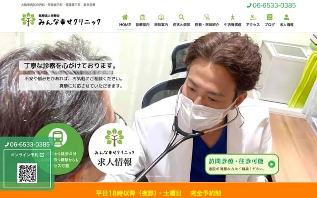 Minna Shiawase Clinic - 1-33-1 Shinmachi, Nishi-ku, Osaka, Osaka