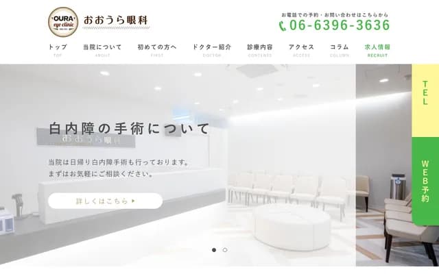 오우라 안과 - 오사카부 오사카시 요도가와구 신타카 3-6-17