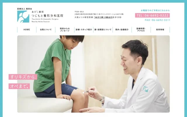 我孙子站前辻本骨科医院 - 大阪府大阪市住吉区我孙子东2-7-38