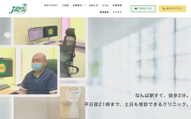 난바 J 클리닉 - 오사카부 오사카시 주오구 난바 1-4-3