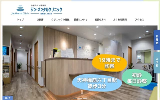 Jin Mental Clinic - 6-6-11 Tenjinbashi, Kita-ku, Osaka