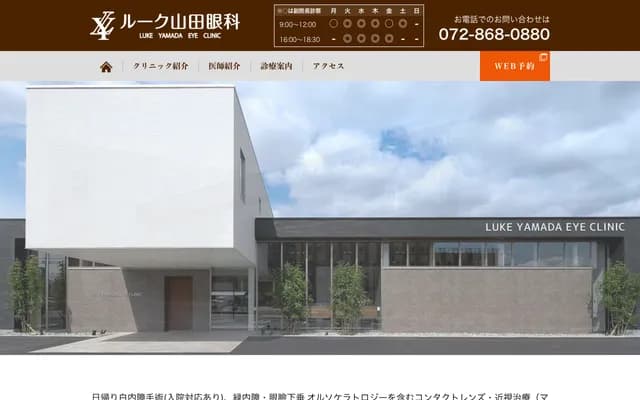 루크 야마다 안과