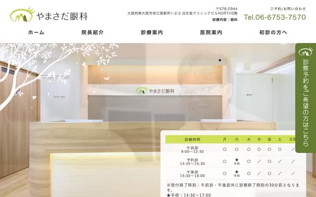 Yamasada Eye Clinic - 1-2-3 Wakae Nishi Shinmachi, Higashiosaka, Osaka