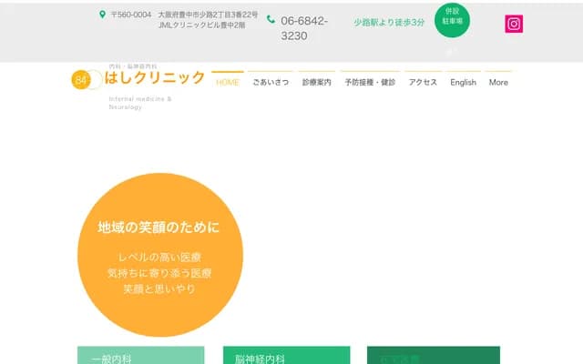 Hashi Clinic - 2-3-22 Shoji, Toyonaka, Osaka