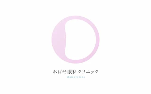 오바세 안과 클리닉